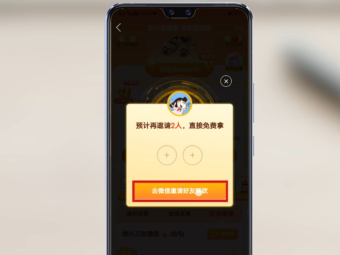 拼多多怎么砍价 拼多多怎么砍价快速成功 拼多多怎么砍价免费拿最快