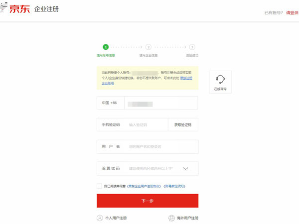 京东企业账户怎么注册