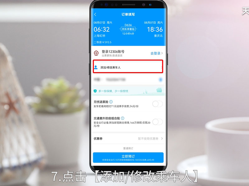 飞常准怎么购买火车票 飞常准如何购买火车票