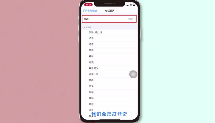 苹果手机震动怎么设置强弱 苹果手机震动怎么设置