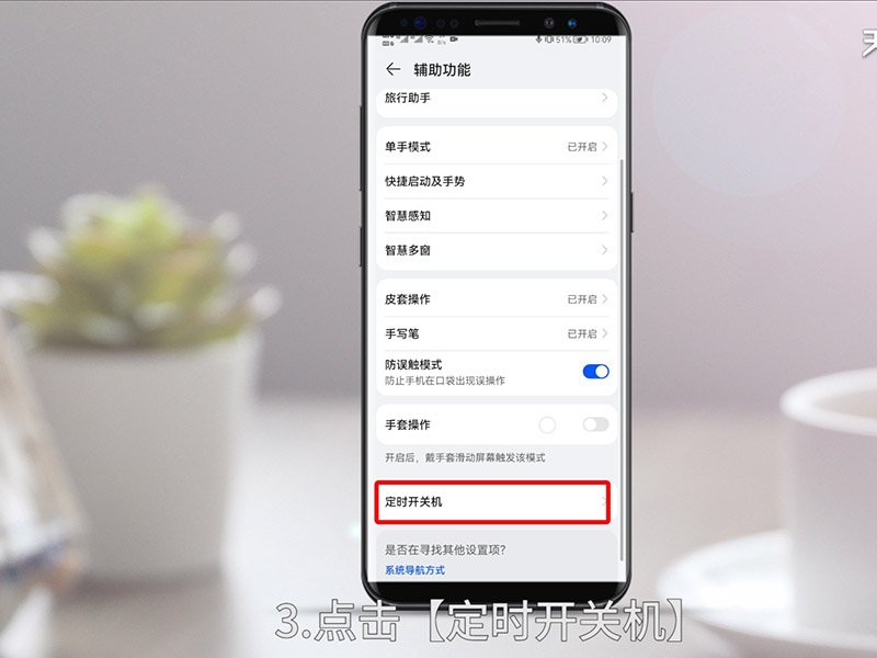 如何设置定时关机 华为手机如何设置定时关机