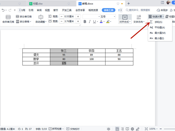 word怎么一列求和快捷键