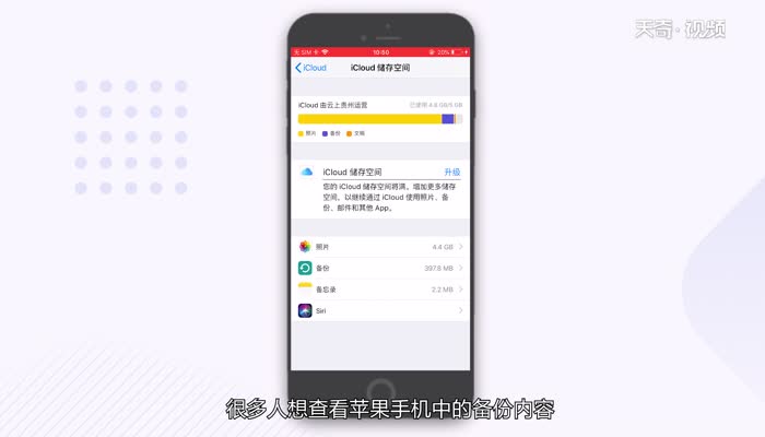 苹果手机备份内容怎么查看  怎么查看苹果手机备份内容
