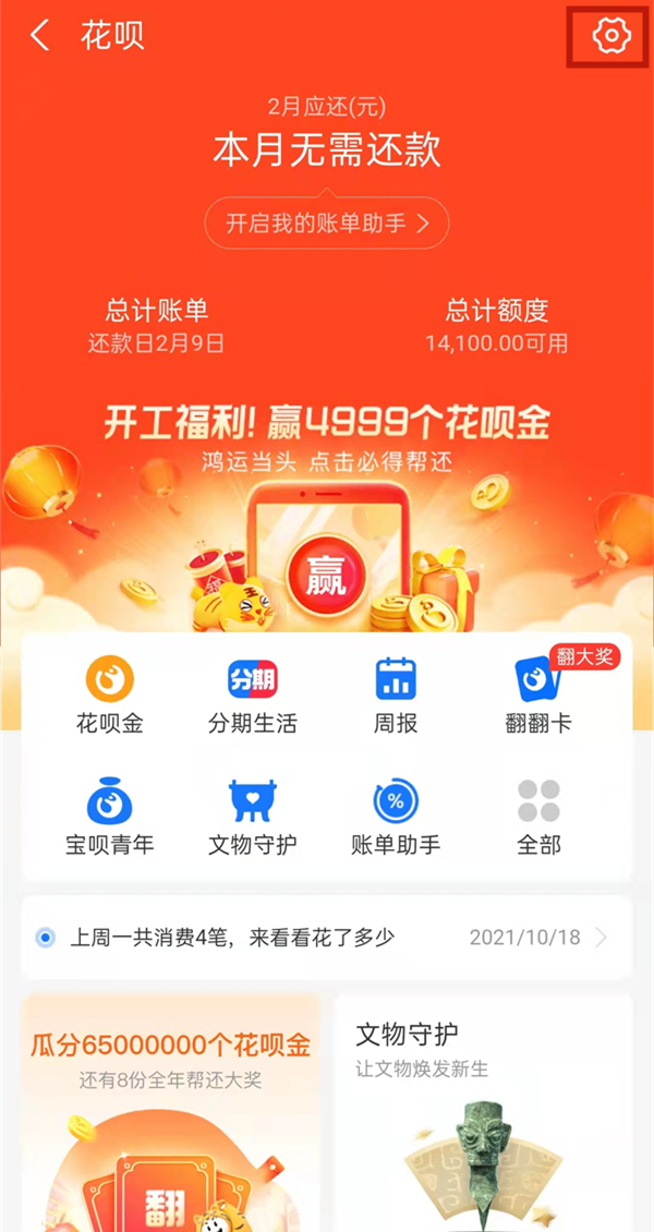 花呗账单日和还款日怎么查询