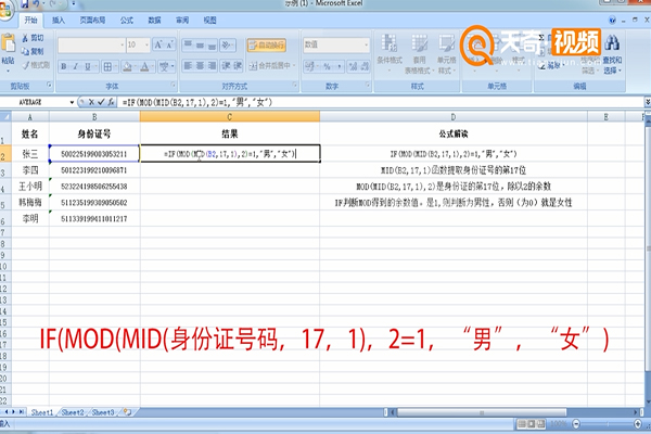 如何从身份证号码中提取性别