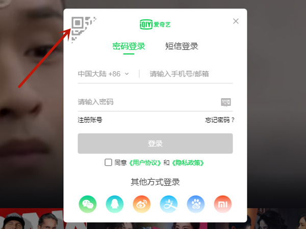 爱奇艺怎么出示二维码