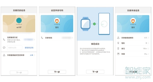 华为儿童手表4x新耀款怎么连接手机