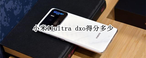 小米11ultra 小米11ultra烧wifi