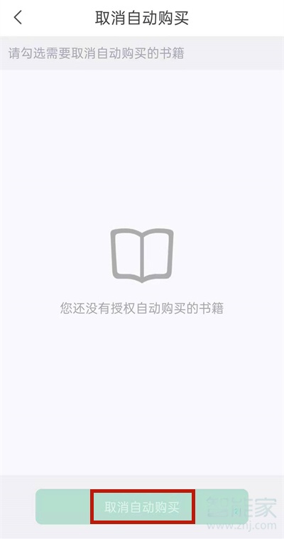 书旗小说怎么取消自动续费