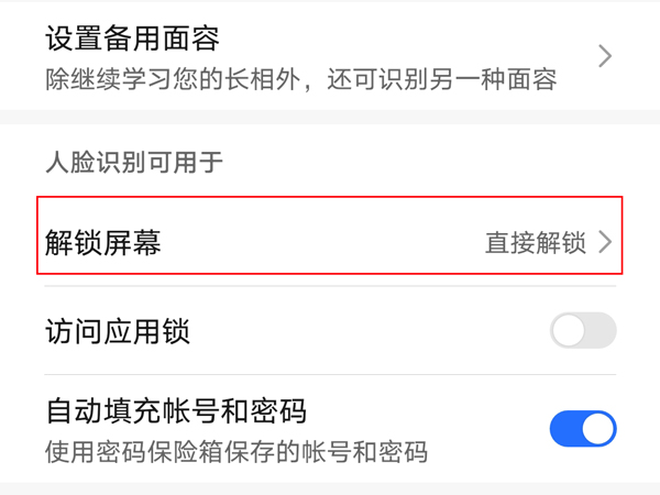 荣耀畅玩20指纹解锁在哪里