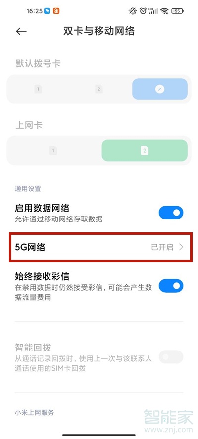 小米10启用5g却不显示5g网络