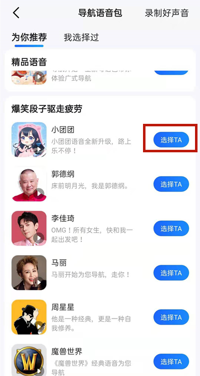高德地图一条小团团语音包怎么设置（高德地图如何设置一条小团团语音包）