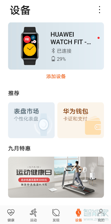 苹果手机给华为手表换表盘