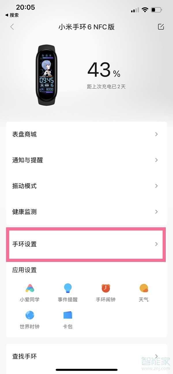 小米手环6抬手亮屏怎么设置