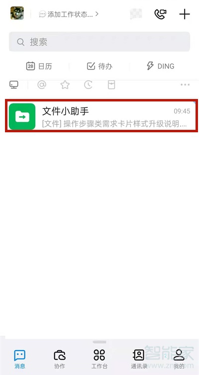 钉钉下载的文件保存在手机哪里