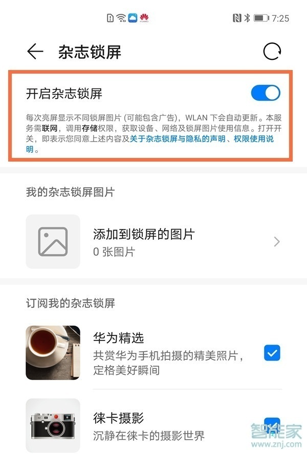 华为自带音乐锁屏怎么取消