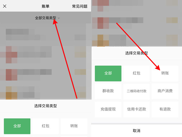 微信怎么查一个人的转账记录总和