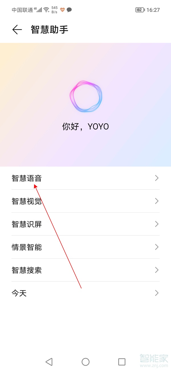 荣耀v40轻奢版怎么设置语音助手