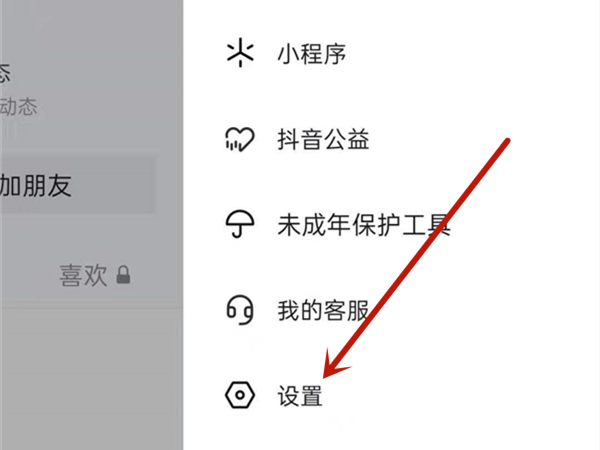 抖音状态怎么隐身