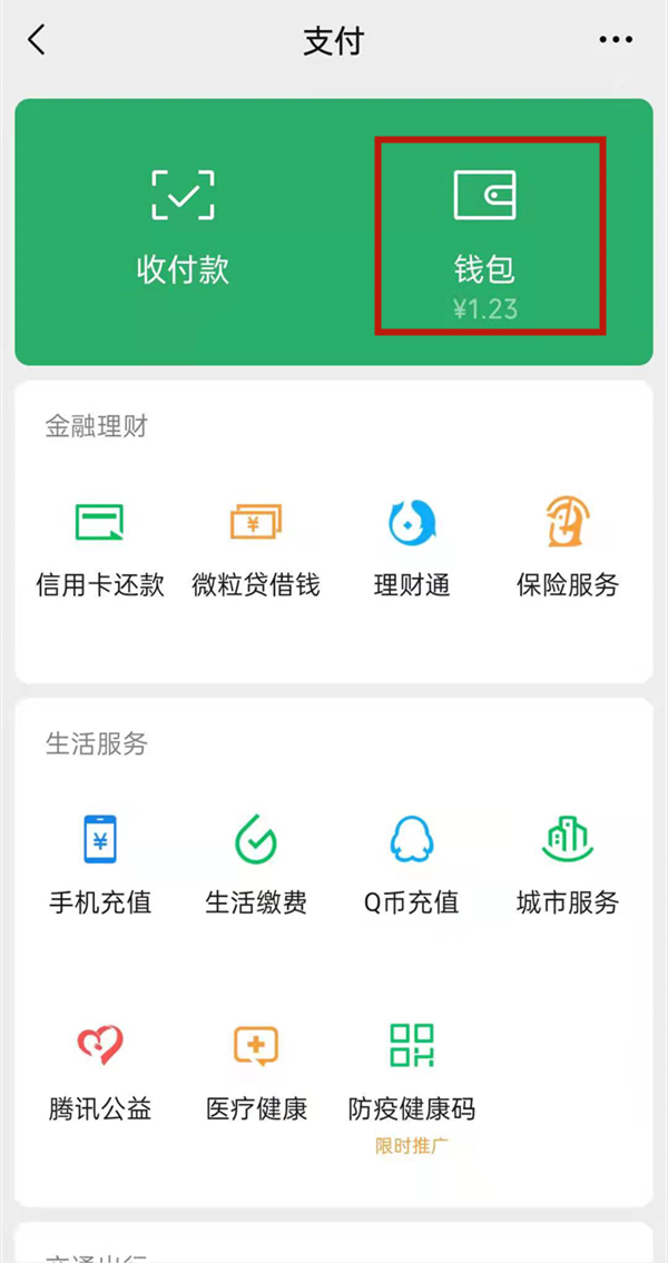 微信转账一个人全部汇总导出