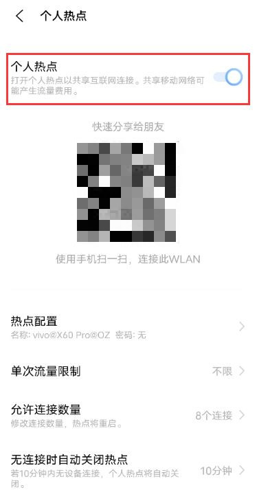 vivo手机热点怎么开