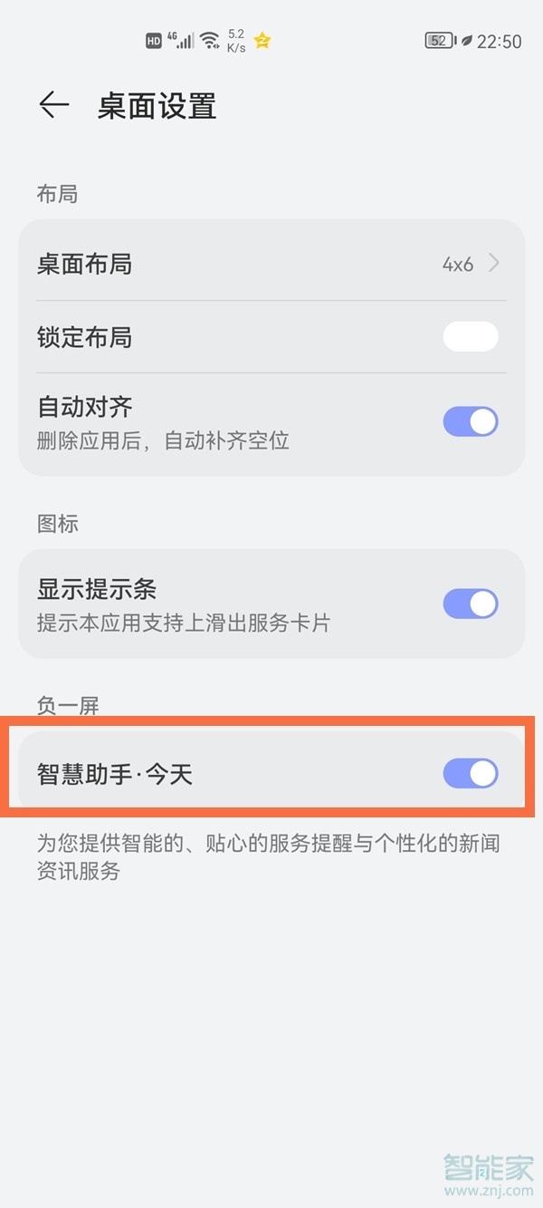 华为手机左滑那个页面怎么关