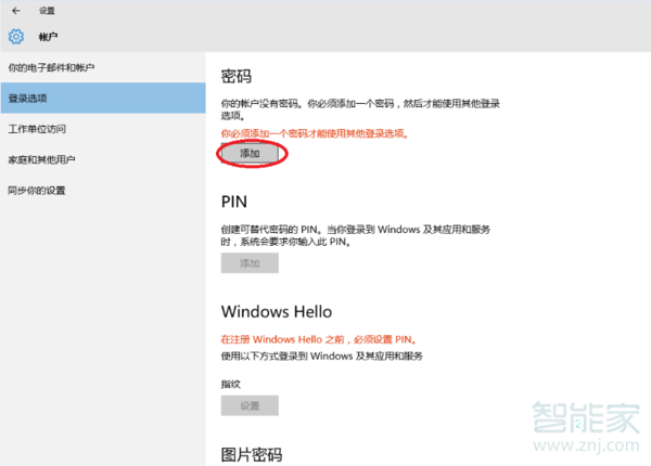 win10电脑密码设置在哪里设置
