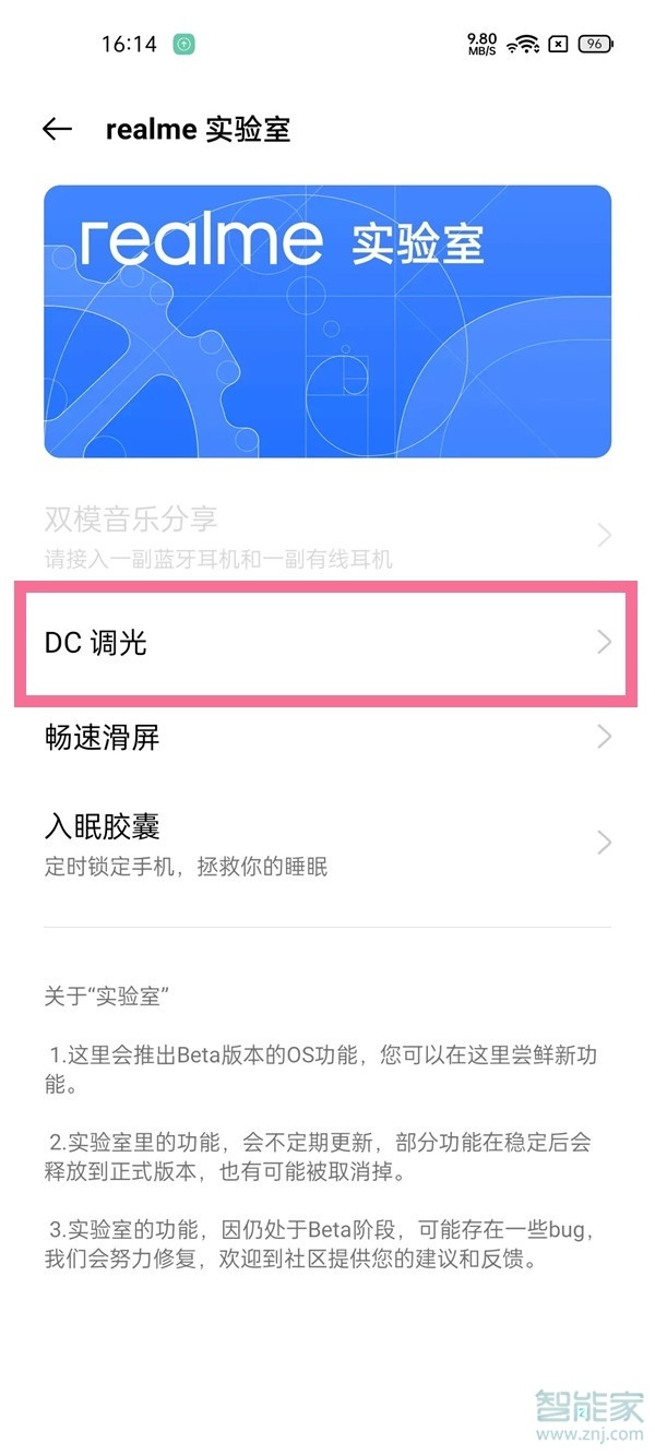 真我v15dc调光在哪里
