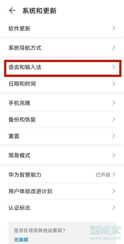 华为mate40e语言怎么设置