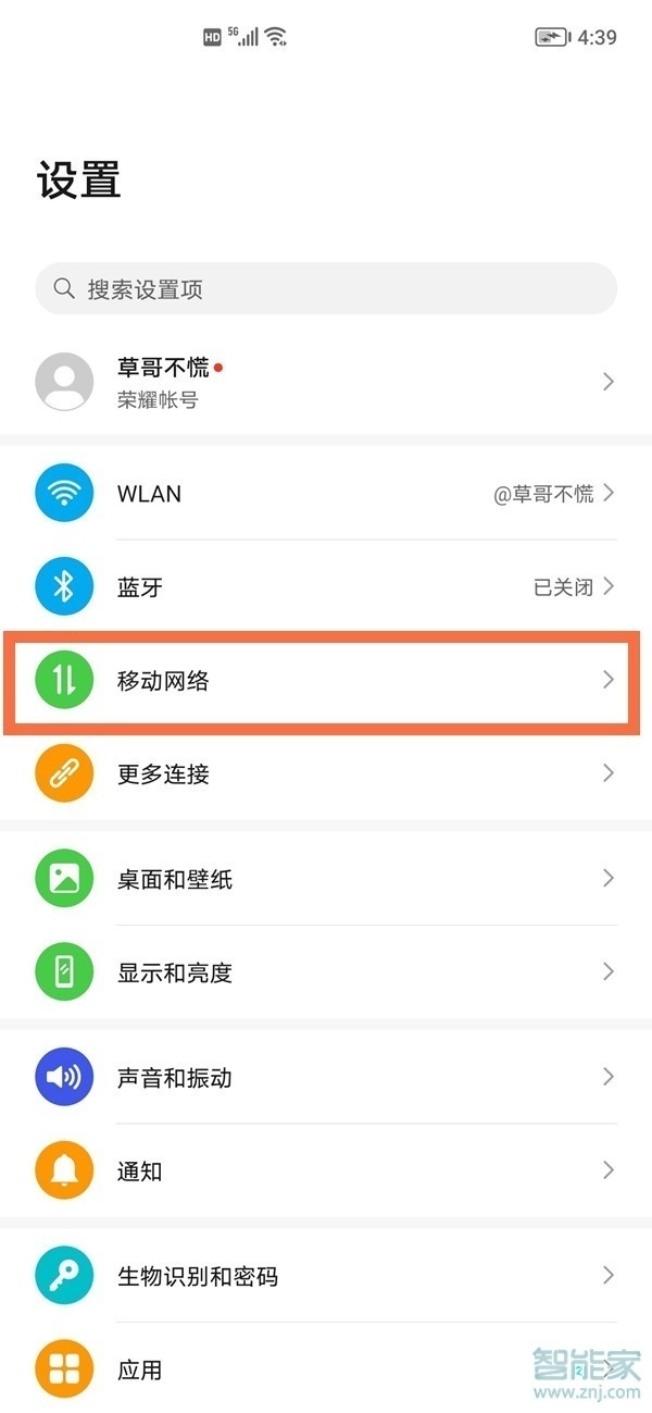 荣耀v40轻奢版怎么关闭hd