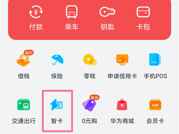 华为手机门禁卡功能在哪里