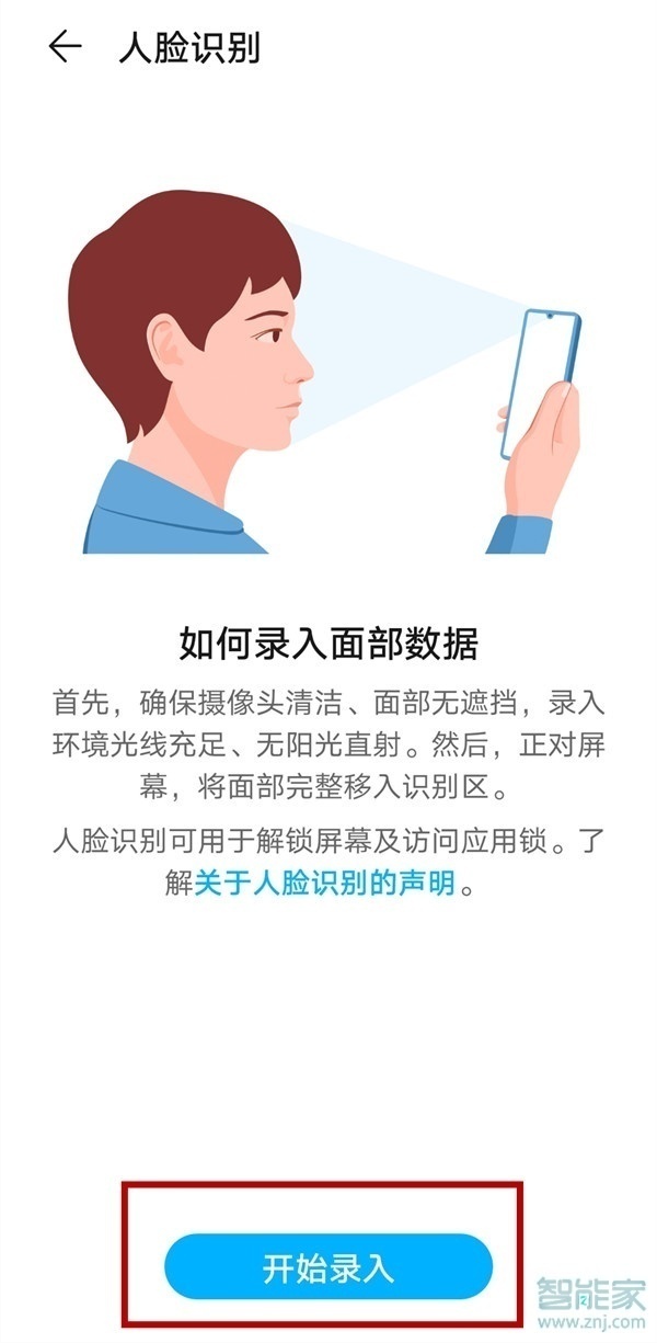 华为mate40e怎么设置面部解锁