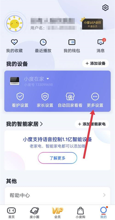 小度如何关闭回家看看的声音