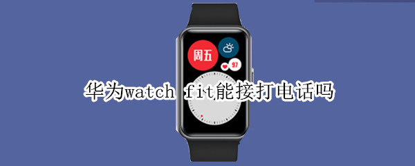 华为watch 华为watchgt2