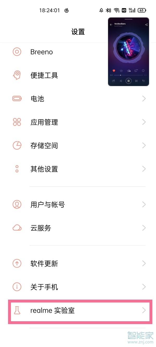真我v15dc调光在哪里