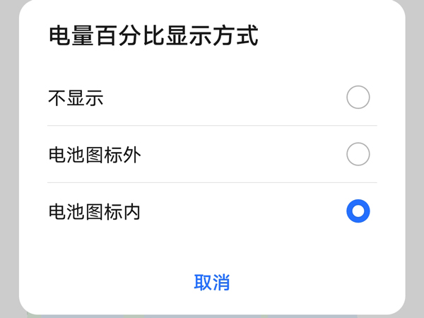 荣耀50se怎么显示电量百分比