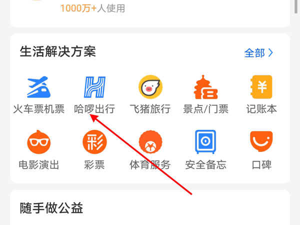 支付宝怎么打车