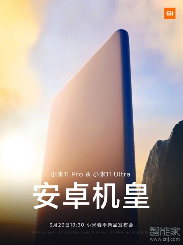 小米11pro什么时候发布（小米11pro什么时间发布）