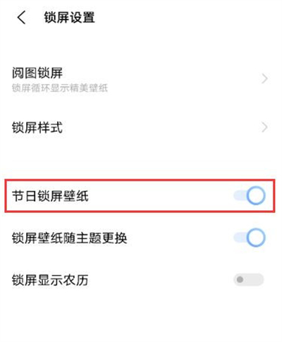 vivoy53s怎么设置节日壁纸