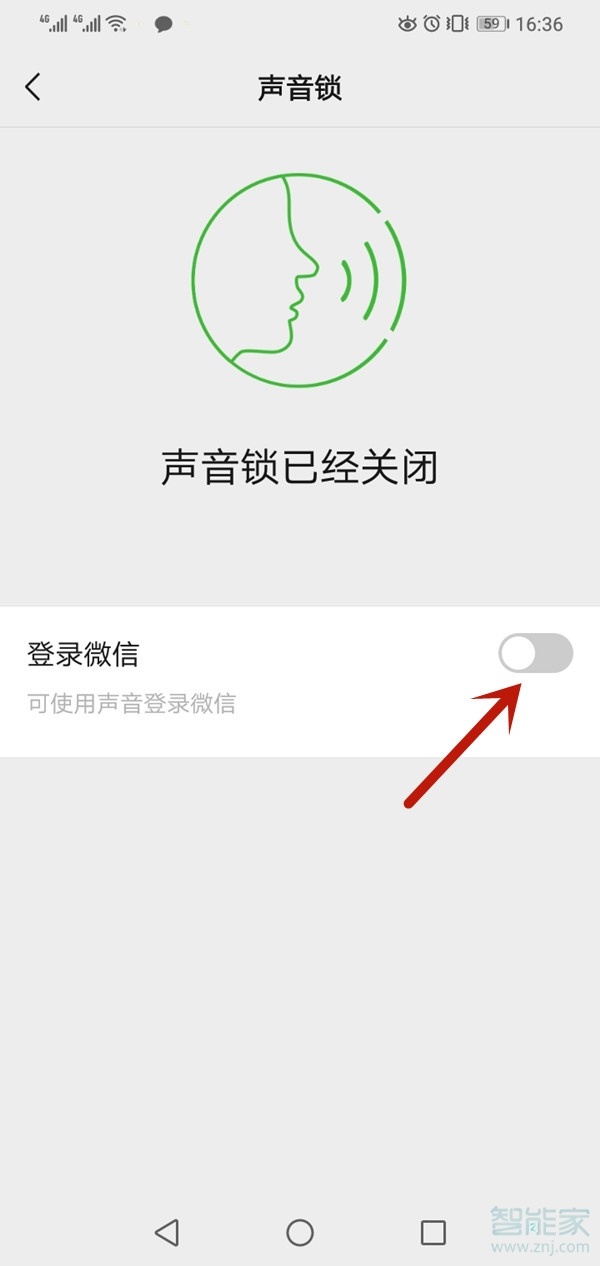微信退出了怎么用声音锁登录