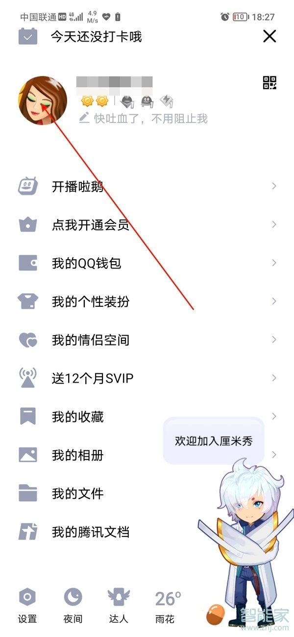 qq勋章墙怎么看