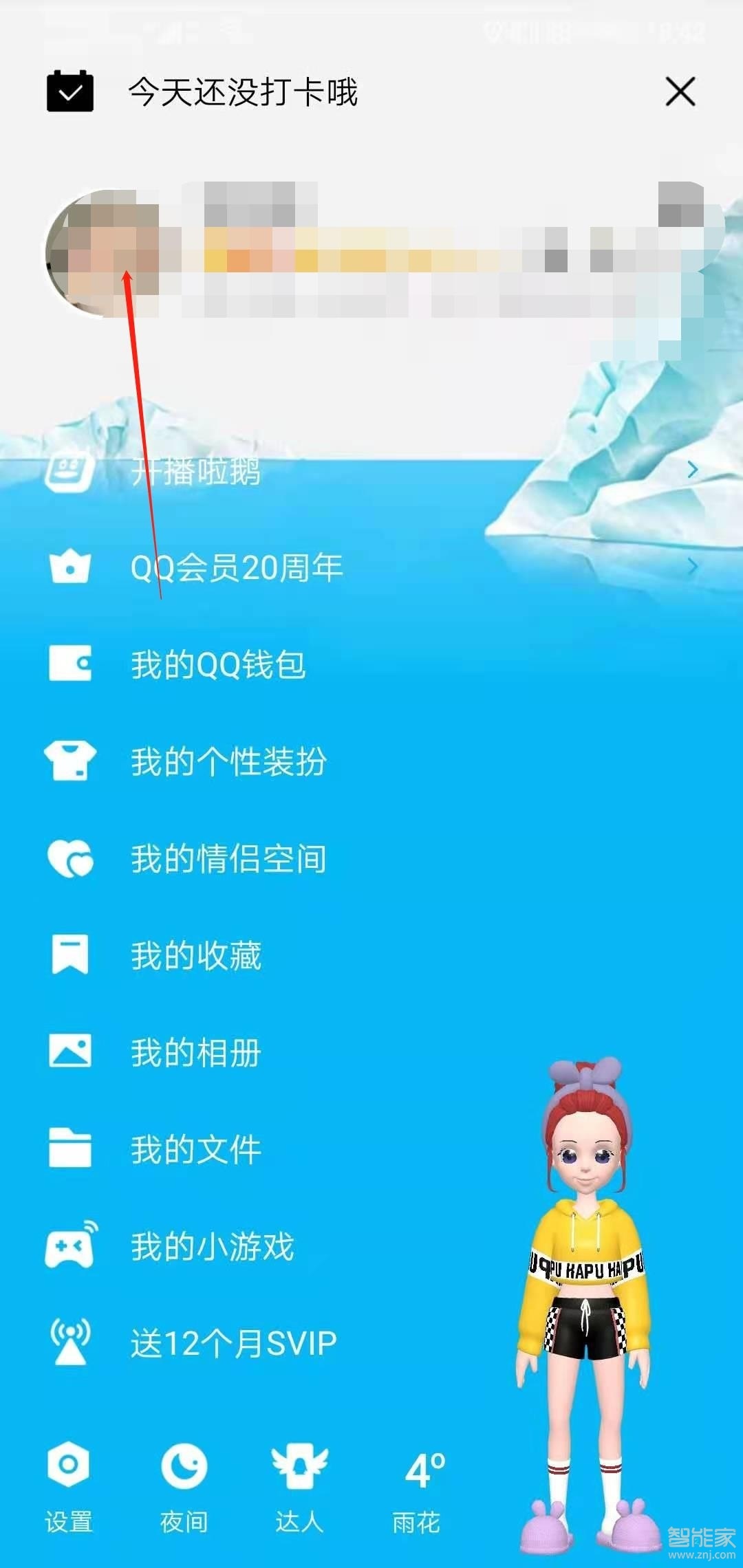 手机qq怎么看历史网名
