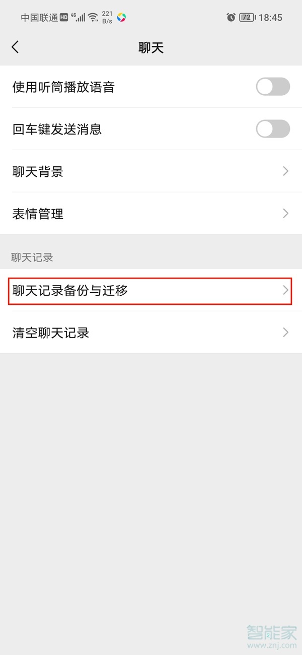 微信备份迁移到另一个设备怎么做