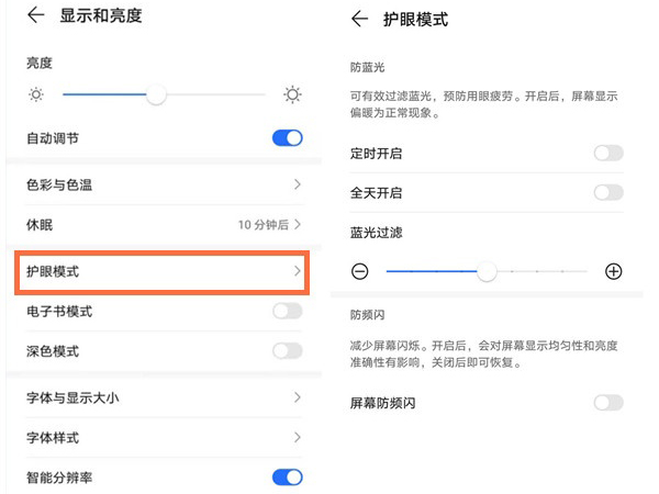 荣耀50se怎么设置护眼模式