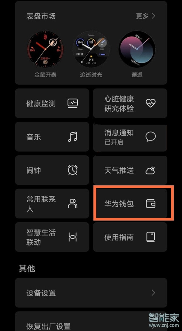 GT2如何设置NFC