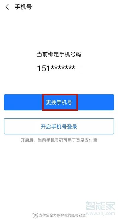 健康码怎么换绑手机号