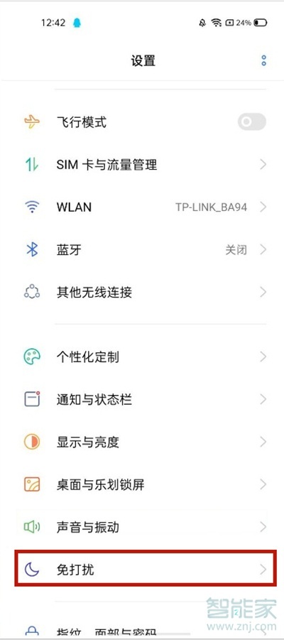 真我gtneo免打扰模式怎么设置