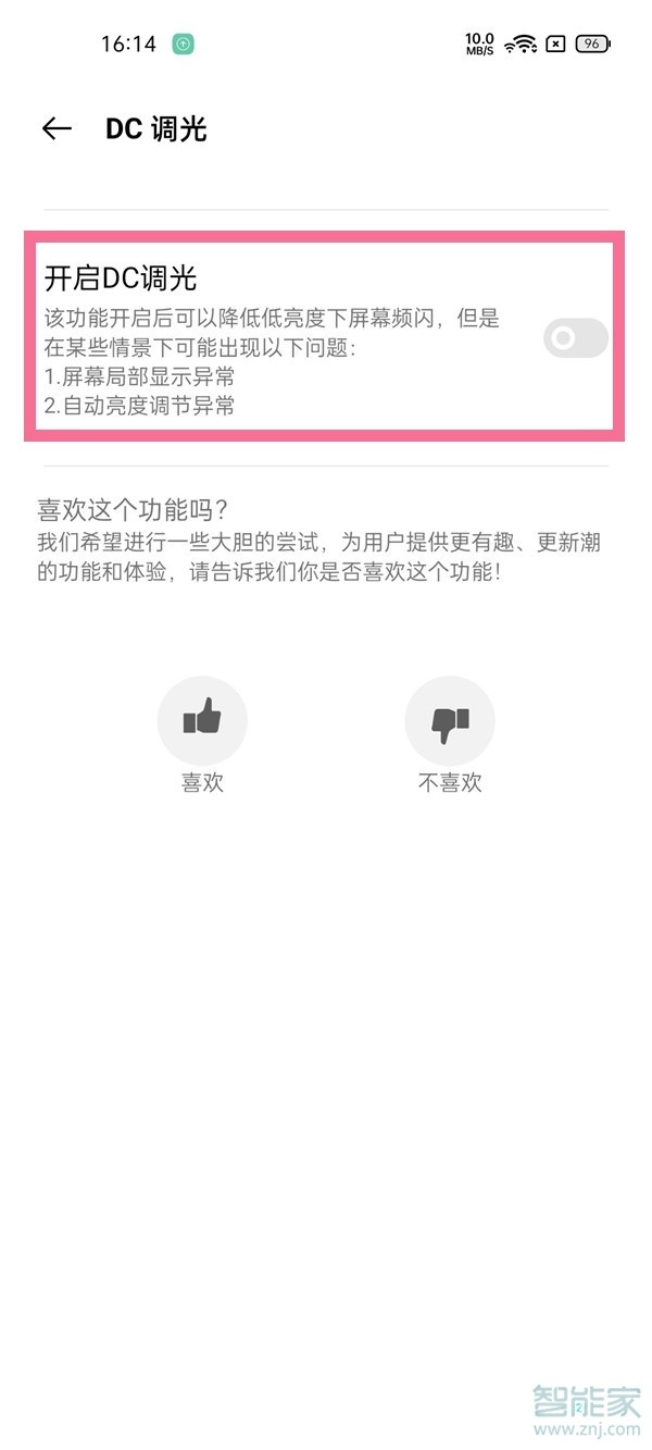 真我v15dc调光在哪里