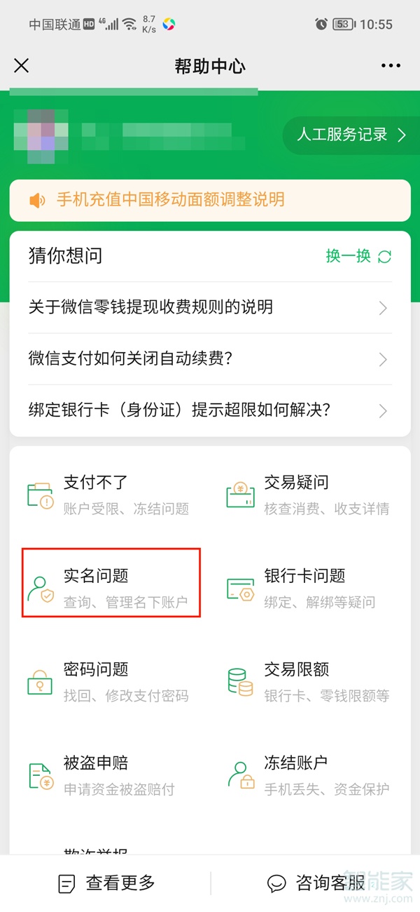 微信支付账号在哪里看
