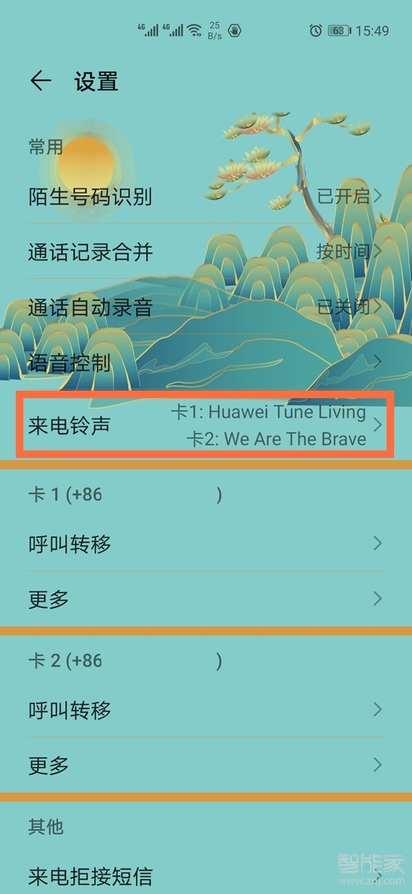 华为手机如何恢复来电显示